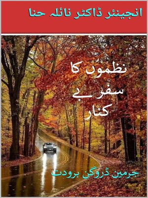 cover image of نظموں کا سفر بے کنار